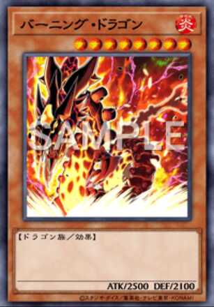 バーニング・ドラゴン画像