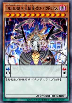 DDDD超次元統皇ゼロ・パラドックスの画像