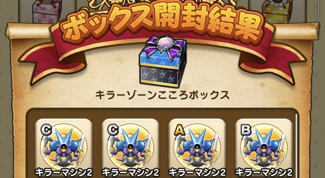 キラーゾーンこころボックス