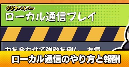 ローカル通信のやり方