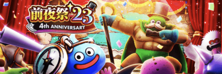 前夜祭23イベント画像