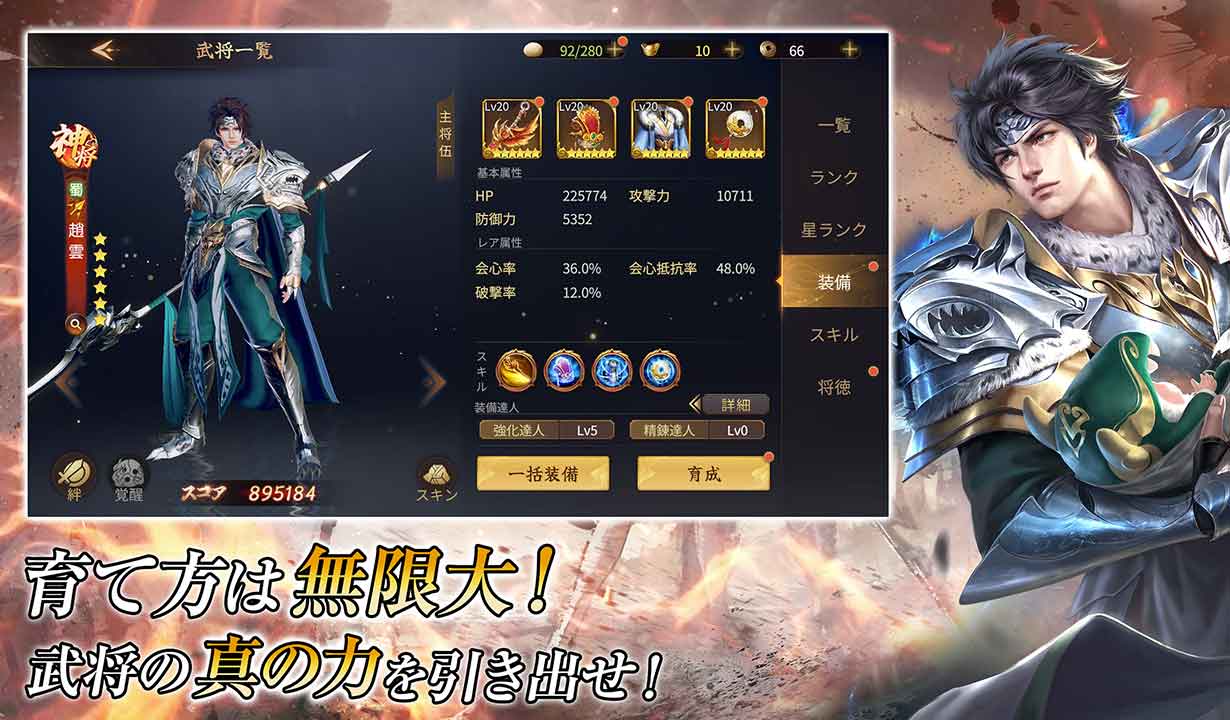 乱世の英雄 育成