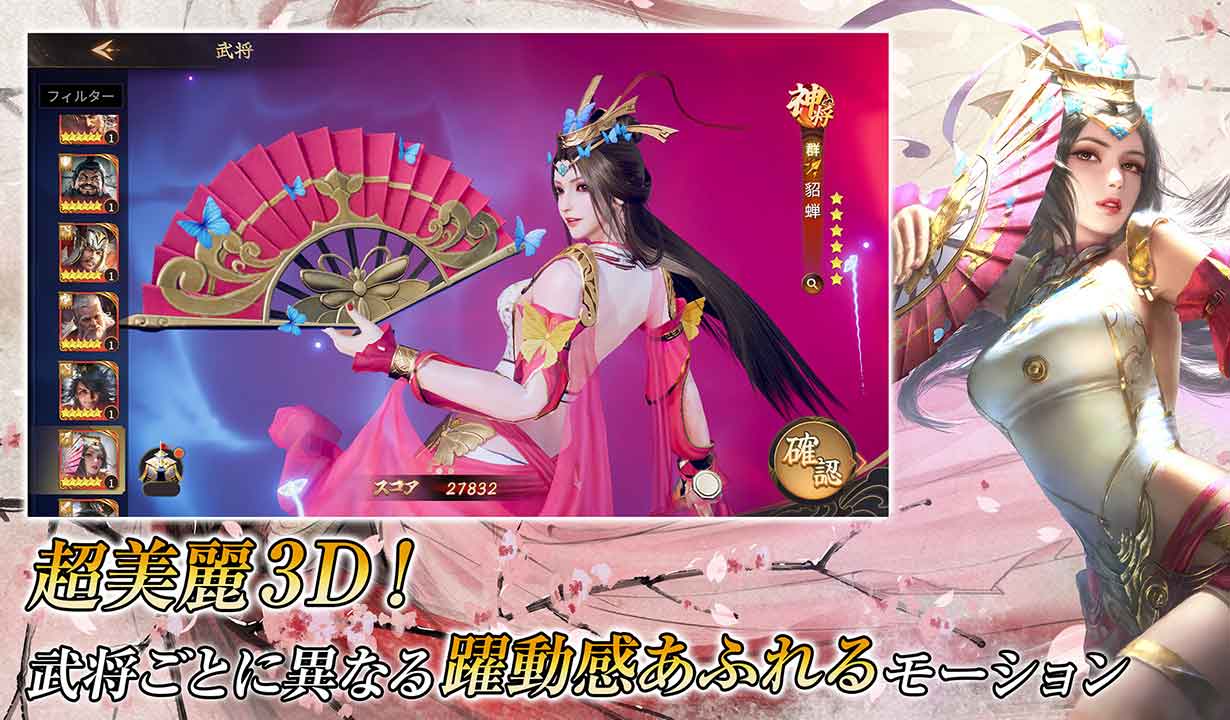 乱世の英雄 モーション