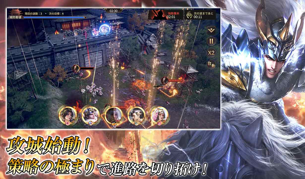 乱世の英雄 攻城