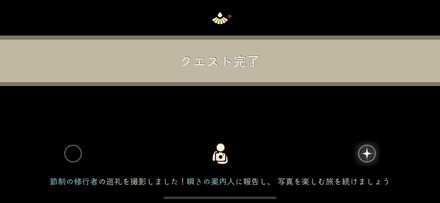 クエストクリア