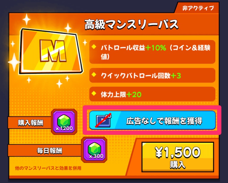 高級マンスリーパス