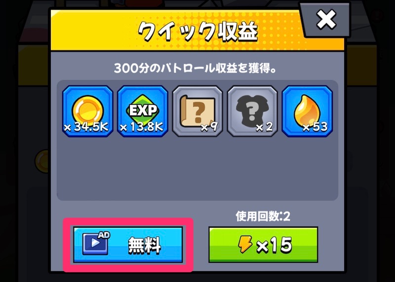 クイックパトロール