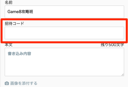 招待コード掲示板|友達招待