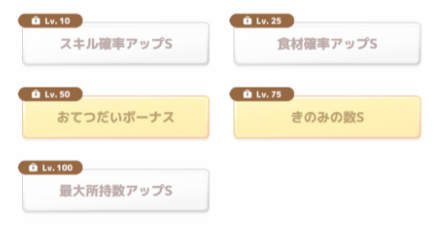 レベル10のサブスキルが最も重要