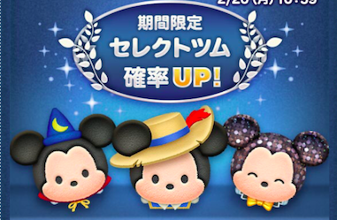 2月セレクトツムの画像