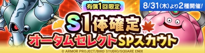 オータムセレクトガチャの画像