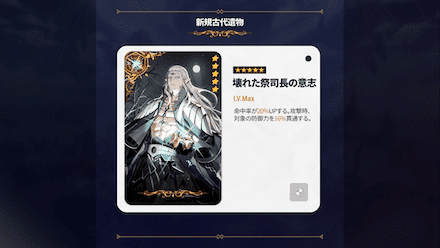 壊れた祭司長の意思