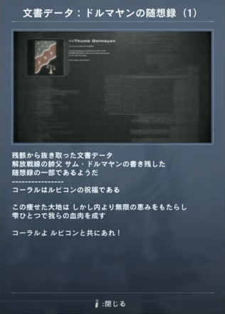 文書データ：ドルマヤンの随想録(1)画像