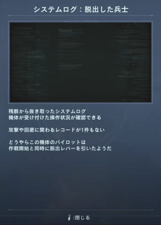 システムログ：脱出した兵士画像
