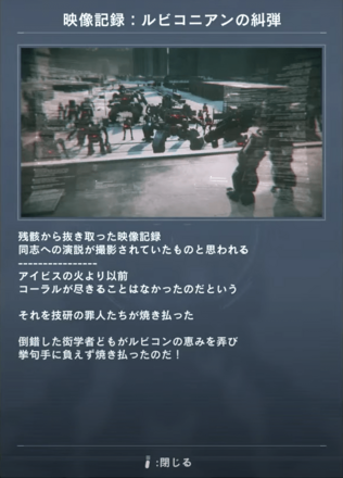 映像記録：ルビコニアンの糾弾画像