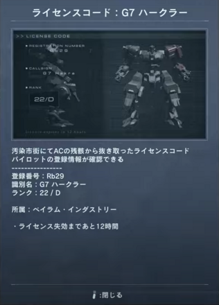 ライセンスコード：G7 ハークラー画像