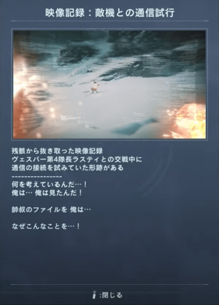 映像記録：敵機との通信試行画像
