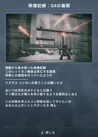 映像記録：G4の最期画像