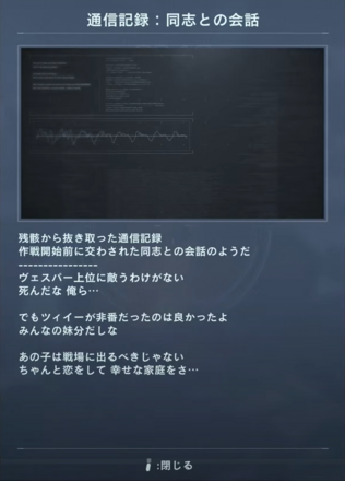 通信記録：同士との会話画像
