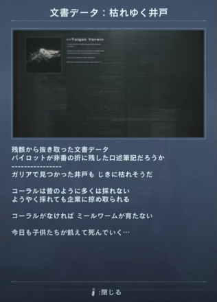 文書データ：枯れゆく井戸画像