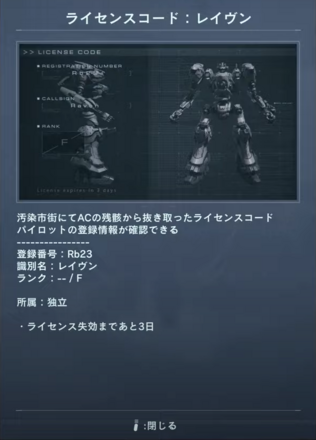 ライセンスコード：レイヴン画像