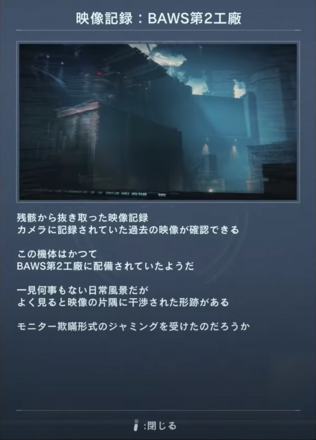 映像記録：BAWS第2工廠画像