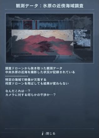 観測データ：氷原の近傍海域調査画像