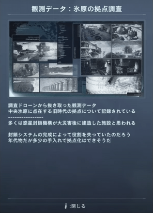 観測データ：氷原の拠点調査画像