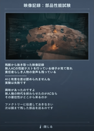 映像記録：部品性能試験画像