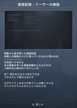通信記録：ドーザーの雑談画像