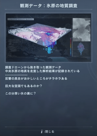 観測データ：氷原の地質調査画像