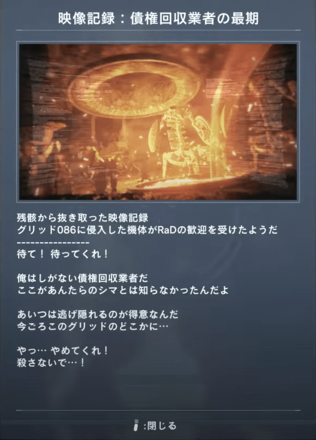 映像記録：債権回収業者の最期画像