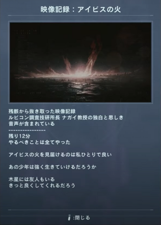 映像記録：アイビスの火画像