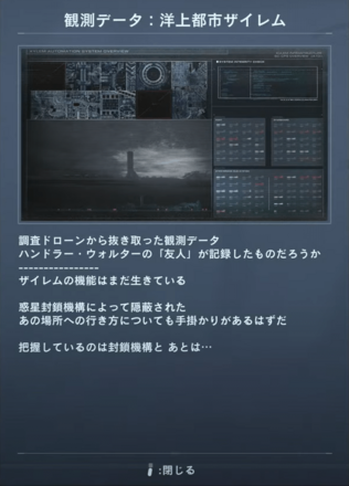 観測データ：洋上都市ザイレム画像