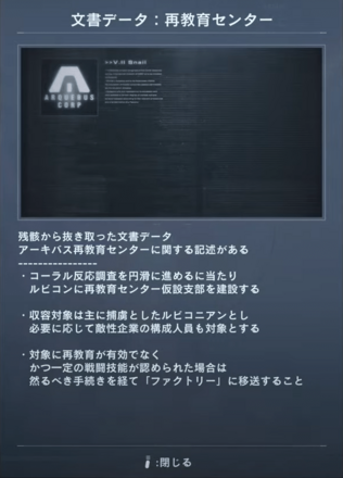 文書データ：再教育センター画像