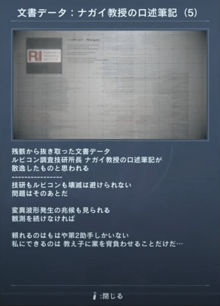 文書データ：ナガイ教授の口述筆記(5)画像