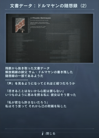 文書データ：ドルマヤンの随想録(2)画像