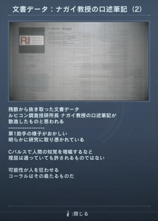 文書データ：ナガイ教授の口述筆記(2)画像