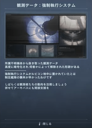 観測データ：強制執行システム画像