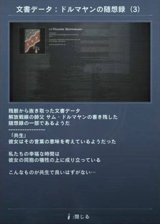 文書データ：ドルマヤンの随想録(3)画像