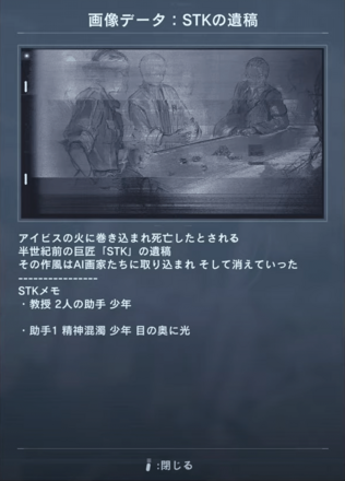 画像データ：STKの遺稿画像