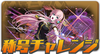 称号チャレンジ
