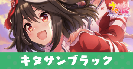 ［お助け大将と小さな魔女］キタサンブラック