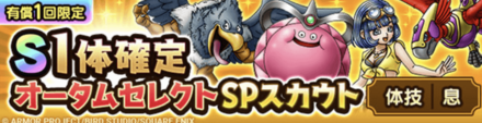 オータムセレクトガチャ(体技・息)シミュレーターのサムネイル