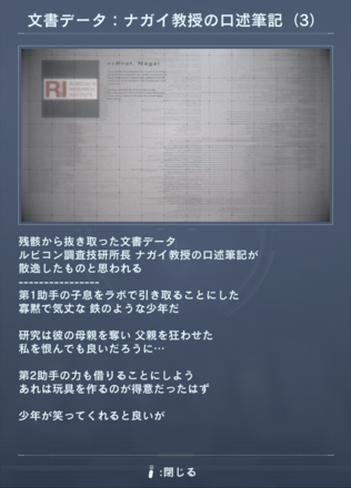 文書データ：ナガイ教授の口述筆記(3)画像