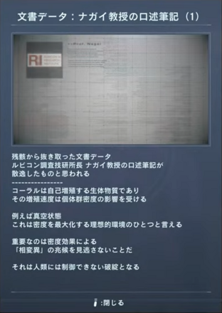 文書データ：ナガイ教授の口述筆記(1)画像