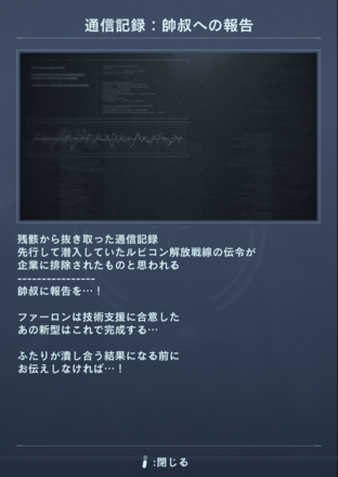 通信記録：師叔への報告画像