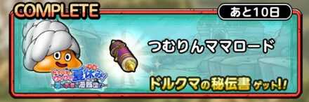 つむりんママロード画像