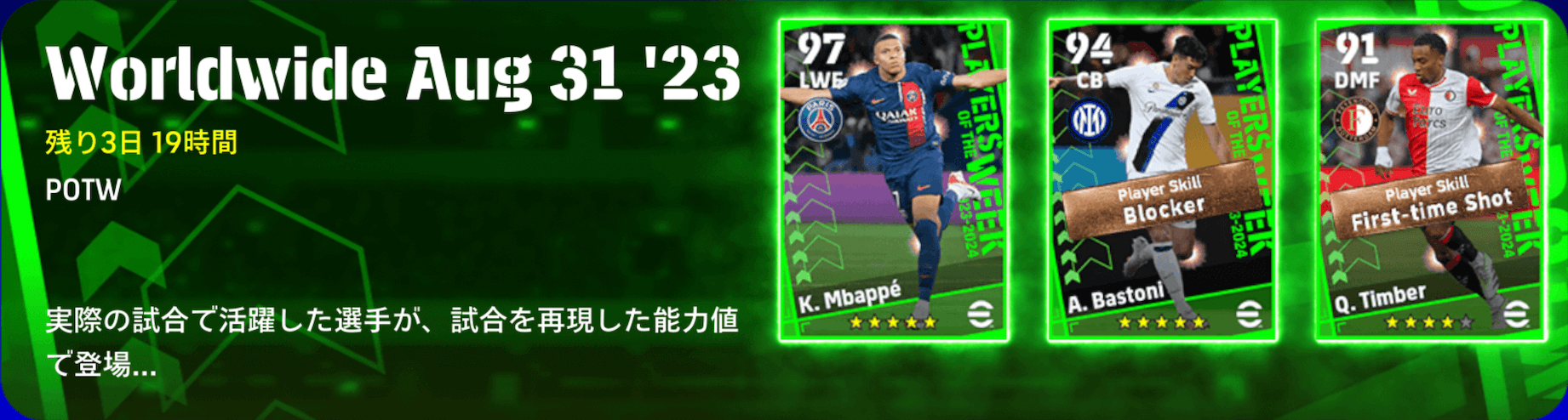 週間FP(08/31)画像