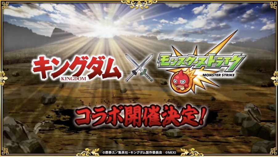 キングダムコラボ バナー